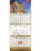 Картинка к книге Календари квартальные - Настенный квартальный календарь "Символ года" на 2012 год