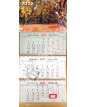 Картинка к книге Календари квартальные - Настенный квартальный календарь "Осень золотая" на 2012 год