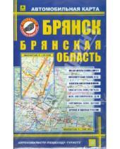 Картинка к книге Карты городов - Карта автомобильная. Брянск. Брянская область