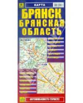 Картинка к книге Карты городов - Карта: Брянск. Брянская область