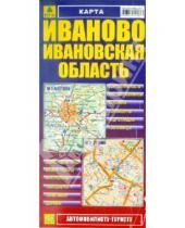 Картинка к книге Карты городов - Карта: Иваново. Ивановская область