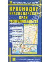 Картинка к книге Карты городов - Карта автомобильная: Краснодар. Краснодарский край. Адыгея