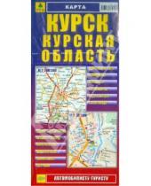 Картинка к книге Карты городов - Карта: Курск. Курская область
