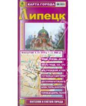 Картинка к книге Карты городов - Карта города: Липецк