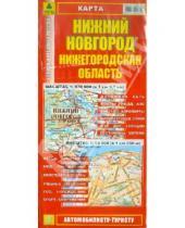 Картинка к книге Карты городов - Карта: Нижний Новгород. Нижегородская область
