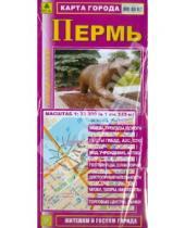 Картинка к книге Карты городов - Карта города: Пермь