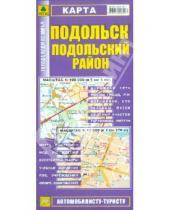 Картинка к книге Карты городов - Карта: Подольск. Подольский район
