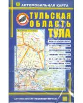 Картинка к книге Карты городов - Карта автомобильная: Тула. Тульская область