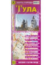 Картинка к книге Карты городов - Карта города: Тула