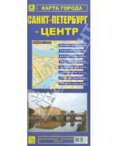 Картинка к книге Карты городов - Карта: Санкт-Петербург + Центр города