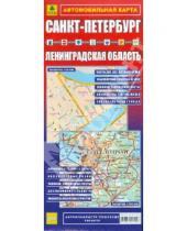 Картинка к книге Карты городов - Карта автомобильная: Санкт-Петербург. Ленинградская область