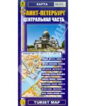 Картинка к книге Карты городов - Карта: Санкт-Петербург. Центральная часть. Складная