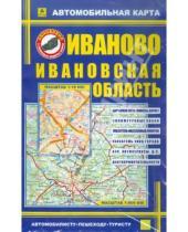 Картинка к книге Карты городов - Карта автомобильная: Иваново. Ивановская область