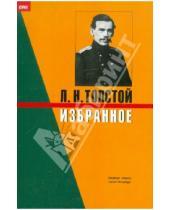 Картинка к книге Николаевич Лев Толстой - Избранное