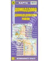 Картинка к книге Карты городов - Карта: Домодедово. Домодедовский район