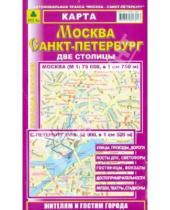 Картинка к книге Карты городов - Миникарта: Москва. Санкт-Петербург