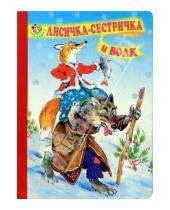 Картинка к книге Неваляшка/картонка - Лисичка-сестричка и волк