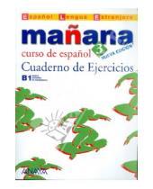 Картинка к книге Anaya - Manana 3. Cuaderno de Ejercicios B1
