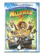 Картинка к книге Том Макграф Эрик, Дарнелл - Мадагаскар 2 (DVD)