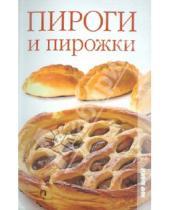 Картинка к книге Александровна Кристина Кулагина - Пироги и пирожки