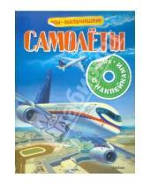 Картинка к книге В. А. Крюковский - Самолеты