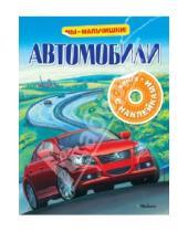 Картинка к книге В. А. Крюковский - Автомобили
