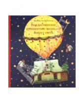 Картинка к книге Кястутис Каспаравичюс - Рождественское путешествие медведей вокруг света