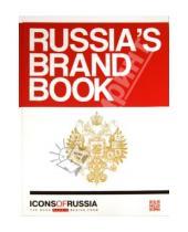 Картинка к книге KREMLIN MULTIMEDIA - Icons of Russia. Russia's brand book