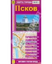 Картинка к книге Карты городов - Карта города: Псков