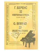 Картинка к книге Герман Беренс - 32 избранных этюда для фортепиано