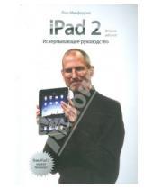 Картинка к книге Пол Макфедрис - iPad 2. Исчерпывающее руководство