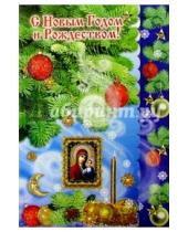 Картинка к книге Стезя - 1Т-602/Новый Год и Рождество/открытка-гигант вырубка