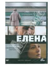 Картинка к книге Андрей Звягинцев - Елена (DVD)