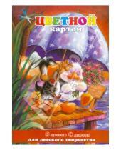 Картинка к книге Феникс+ - Картон цветной "Утята под зонтом" 8 листов, 8 цветов, А4 (24791)
