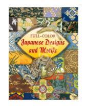 Картинка к книге Dover - Full Color Japanese Designs and Motifs