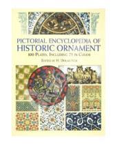 Картинка к книге Dover - Pictorial Encyclopedia of Historic Ornament. 100 Plates, Including 75 in Full Color