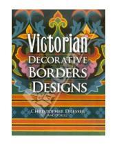 Картинка к книге Christopher Dresser - Victorian Decorative Borders and Designs