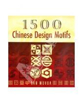Картинка к книге Wuhua Pan - 1500 Chinese Design Motifs