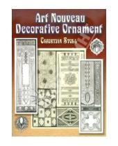 Картинка к книге Christian Stoll - Art Nouveau Decorative Ornament