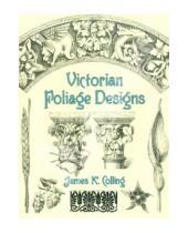 Картинка к книге K. James Colling - Victorian Foliage Designs