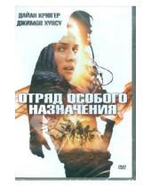 Картинка к книге Стефан Рибожа - Отряд особого назначения (DVD)