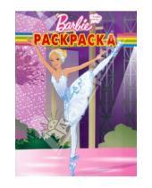 Картинка к книге Волшебные раскраски - Волшебная раскраска "Барби" (№ 1212)