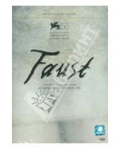 Картинка к книге Николаевич Александр Сокуров - Faust (DVD)