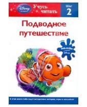 Картинка к книге Disney. Учусь читать - Подводное путешествие. Шаг 2 (Finding Nemo)