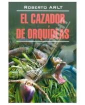 Картинка к книге Roberto Arlt - El Cazador de Orquideas