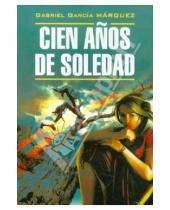 Картинка к книге Garcia Gabriel Marquez - CIEN ANOS DE SOLEDAD