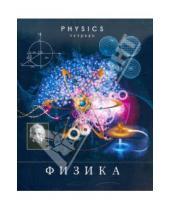 Картинка к книге Тетради - Тетрадь предметная "Физика" 48 листов (ТТ483670)