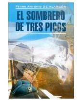 Картинка к книге Antonio Pedro Alarcon - El sombrero de tres picos