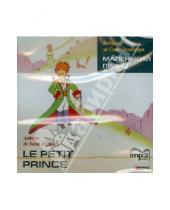 Картинка к книге де Антуан Сент-Экзюпери - Маленький принц (CDmp3)