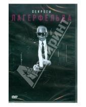 Картинка к книге Рудольф Маркони - Секреты Лагерфельда (DVD)